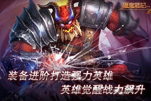 猎魔战魂九游版 1.0 安卓版