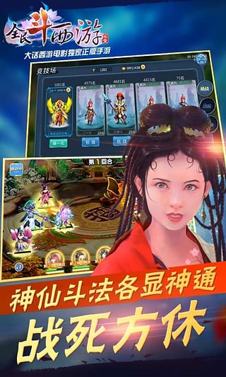 全民斗西游九游版 1.11 安卓版