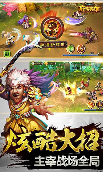 麻辣英雄九游版 1.3.9 安卓版