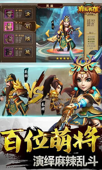 麻辣英雄九游版