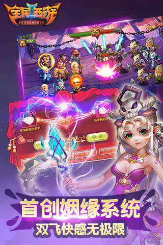 全民西游2九游版