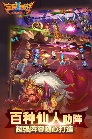 全民西游2九游版 1.0.2 安卓版