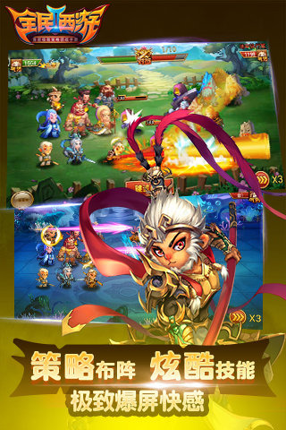 全民西游2九游版