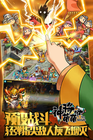 神将萌萌哒九游版