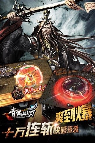 青龙偃月刀九游版