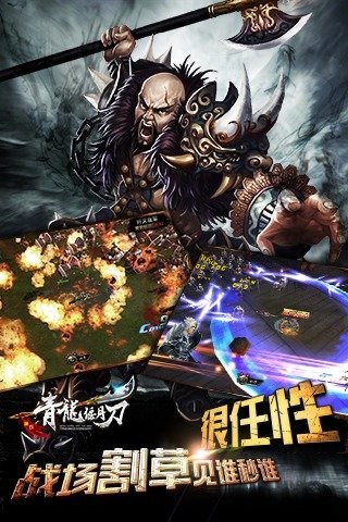 青龙偃月刀九游版