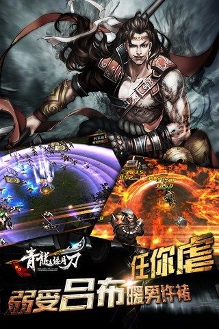 青龙偃月刀九游版