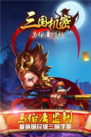 三国机密百度版