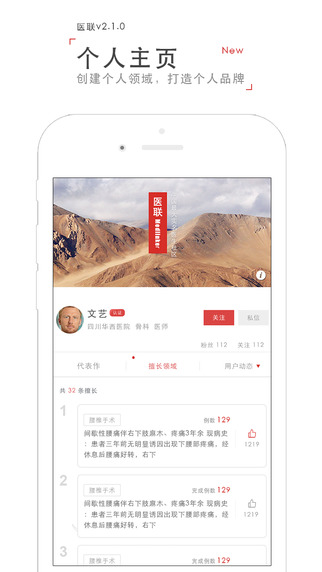 医联app