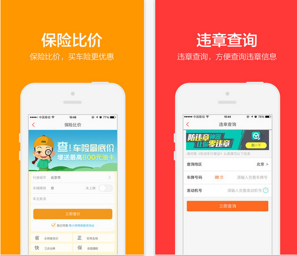 团车app