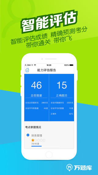 注册会计师万题库app