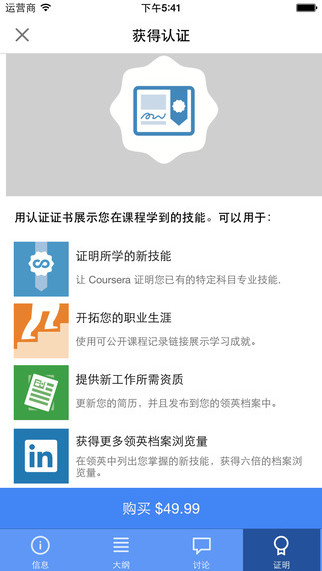 Coursera app