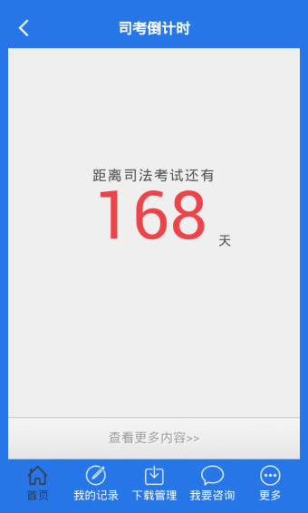 厚大司考 1.3.0 安卓版