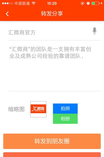 汇微商app 5.2.0 安卓免费版