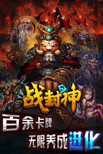 战封神百度版 5.6.8 安卓版