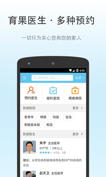 育果医生app