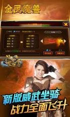 全民魔兽百度版 4.0 安卓版