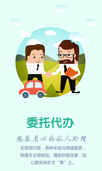 我是车主app 3.7.3 安卓版