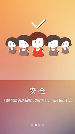 有个管家 1.5.0 安卓版