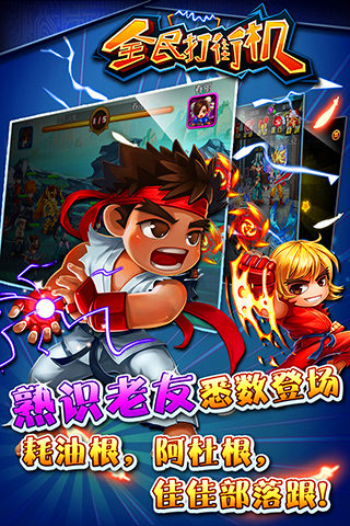 全民打街机九游版