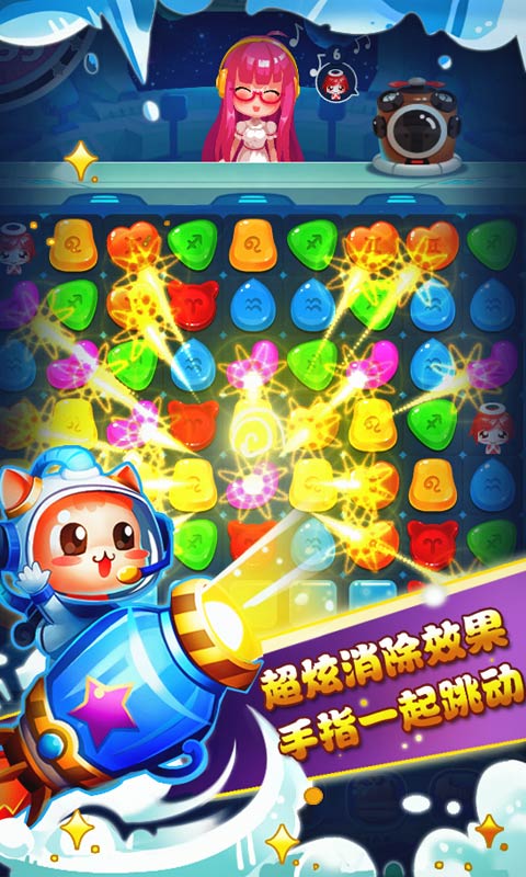 爱星座爱消除破解版