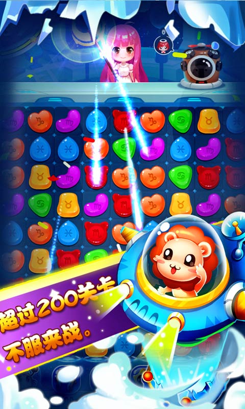 爱星座爱消除破解版 0.2.2 安卓版