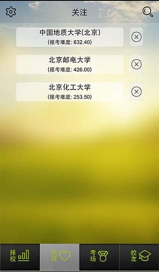 高考分析师APP