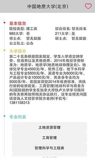 高考分析师APP