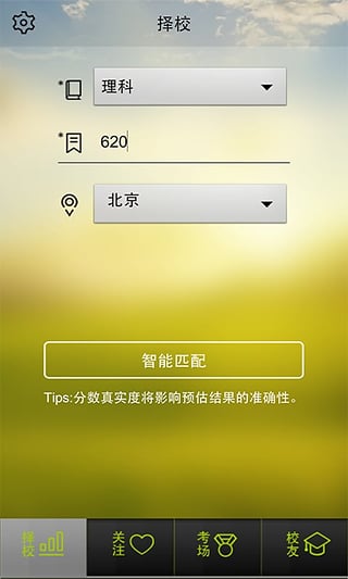 高考分析师APP 1.1 安卓版