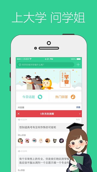 学姐帮手机版 3.1.0 安卓正式版