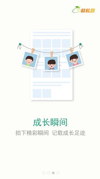 福建校讯通 3.0.6 安卓版