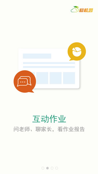 福建校讯通