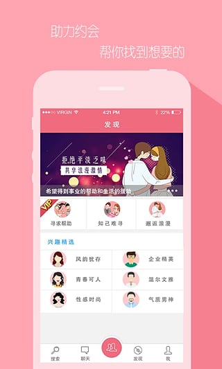相知 2.0.1 安卓版
