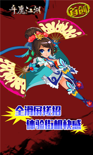 斗魔江湖360版