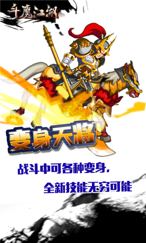 斗魔江湖360版