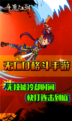 斗魔江湖360版 1.1.5 安卓版