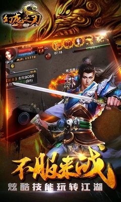 幻龙之刃 0.7.54 百度版