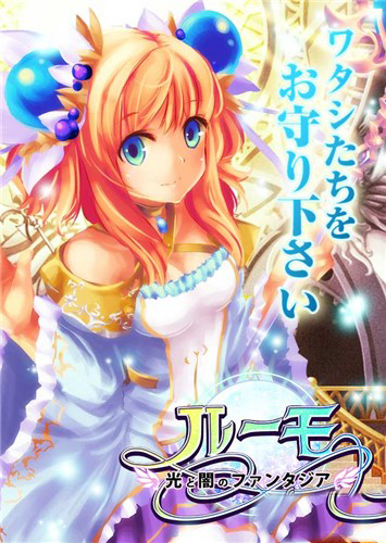 Rumo光与暗的幻想曲 1.0.1 安卓版