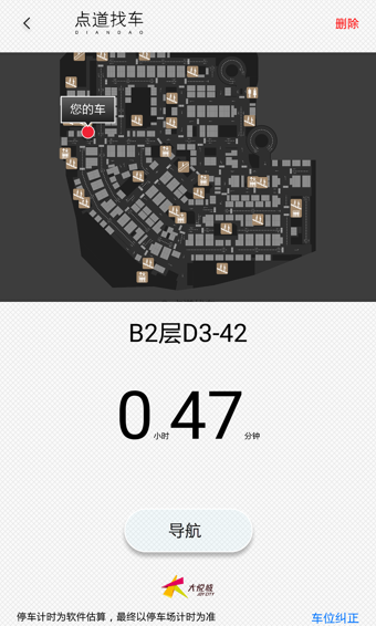 点道找车 1.1 安卓版
