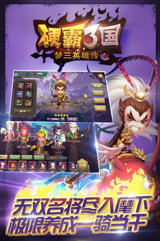 硬霸三国九游版 1.0.0 安卓版