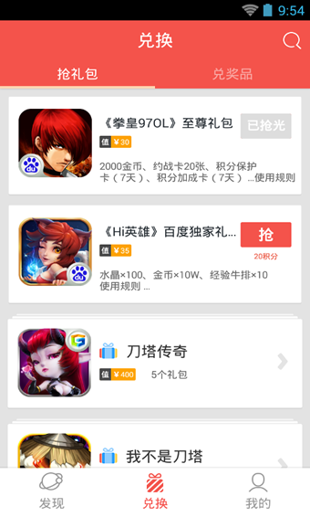 百度星玩家 2.3.0 安卓版