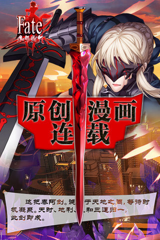 FATE魔都战争九游版