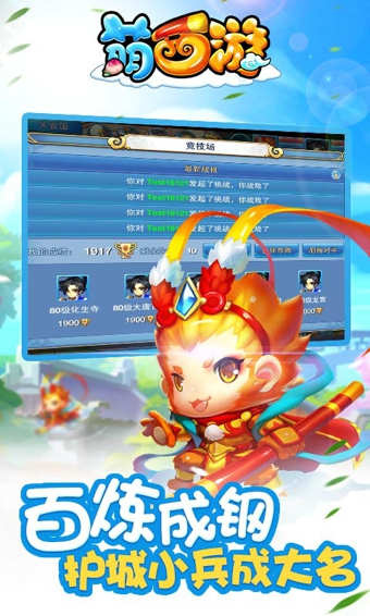 萌西游 1.7.14 安卓版