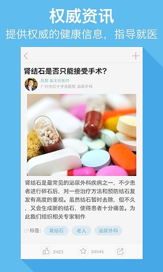 360健康App