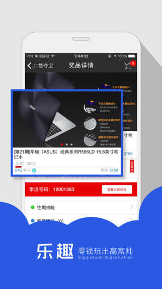 口袋夺宝 2.5.1 安卓版