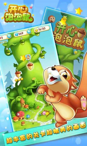 开心泡泡鼠破解版 2.060 安卓版