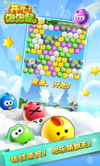 开心泡泡鼠破解版