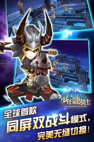 少年龙骑士百度版 1.2 安卓版