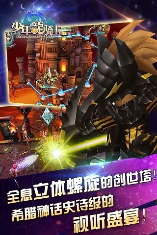 少年龙骑士百度版