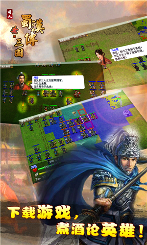 圣三国蜀汉传破解版